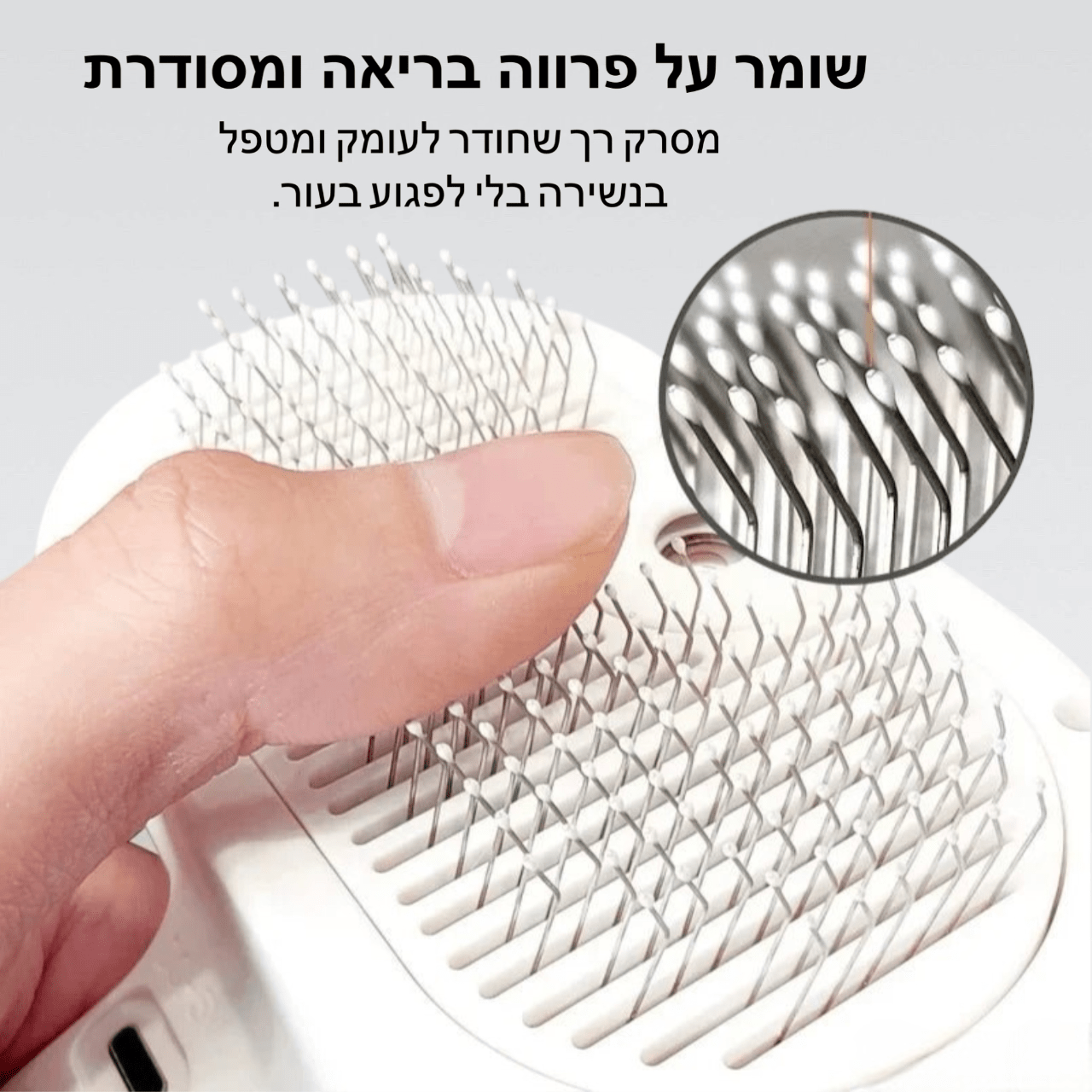 סטימור – מסרק טיפוח למניעת נשירה - PetPals