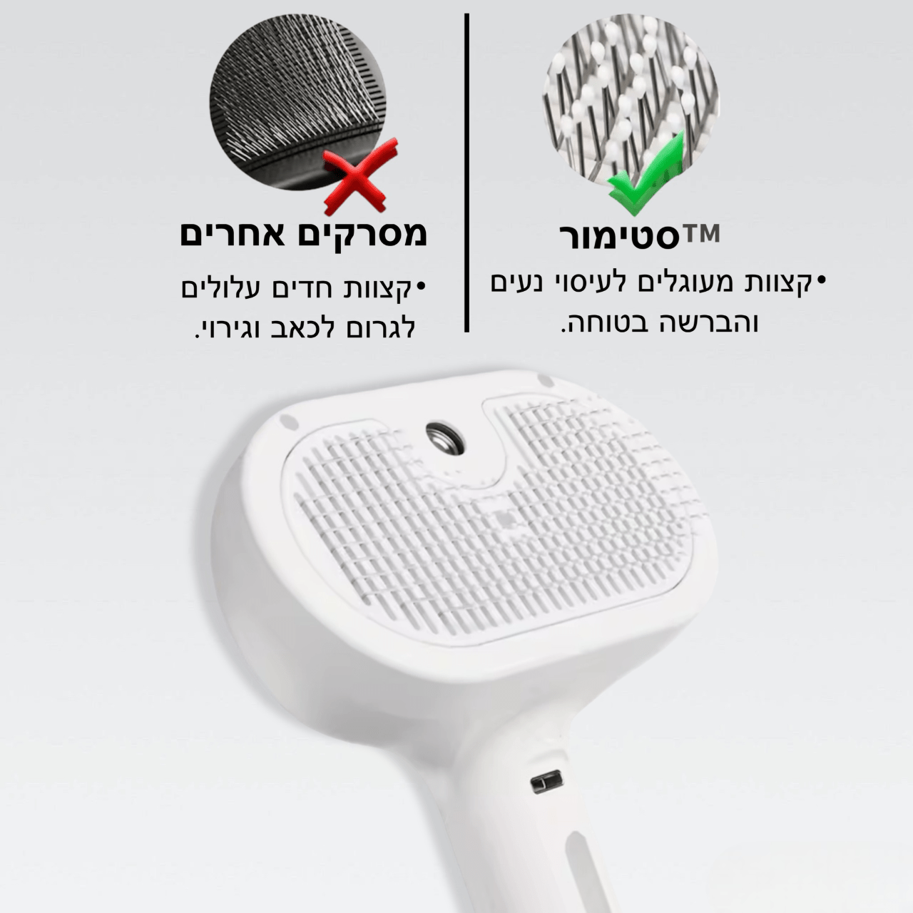 סטימור – מסרק טיפוח למניעת נשירה - PetPals